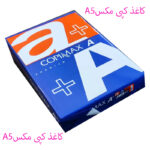کاغذ A5 کپی مکس مدل گلستان بسته 5000 عددی2639